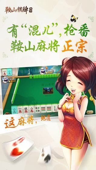 鞍山棋牌