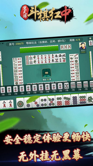 斗棋红中麻将