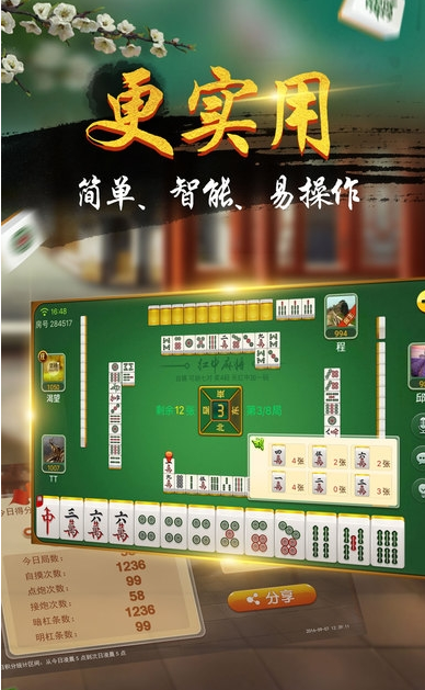 任丘同城麻将