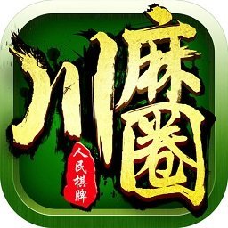 广安麻将