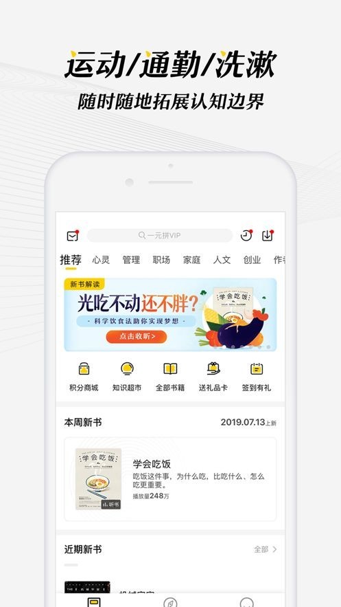 樊登讀書app最新版本