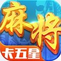 孝感棋牌卡五星麻将