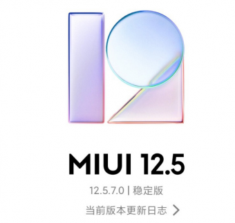 miui12.5增强版有什么新功能 miui12.5增强版值得更新吗