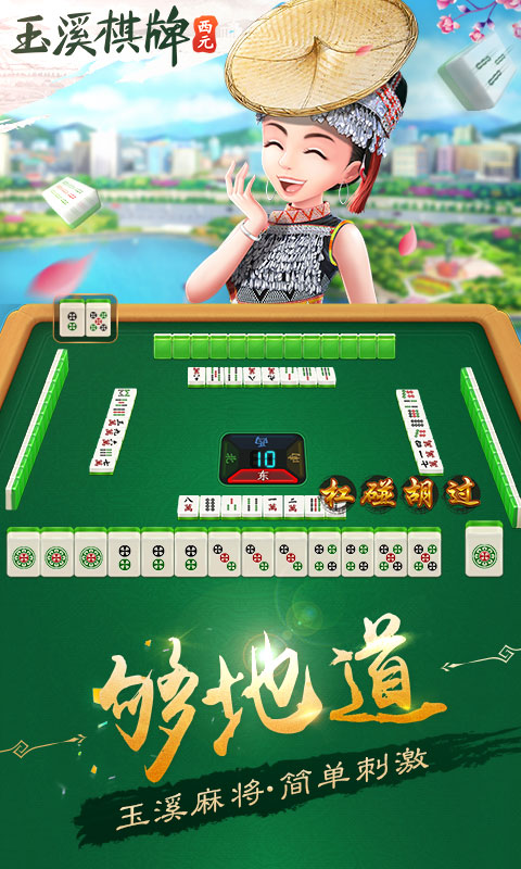 西元玉溪棋牌