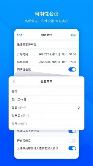 騰訊會議app下載安卓手機版