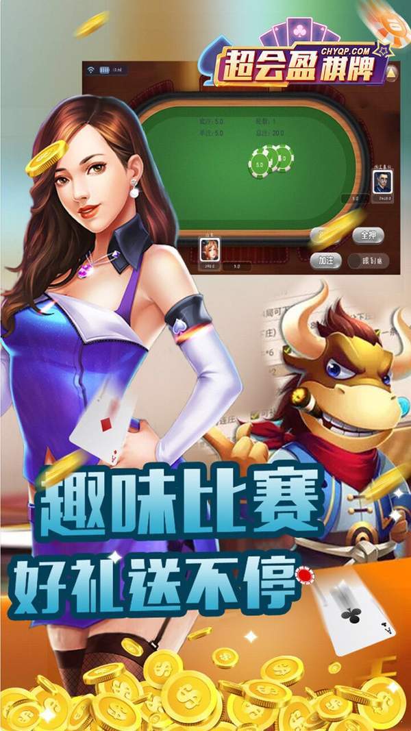 超会盈棋牌老版