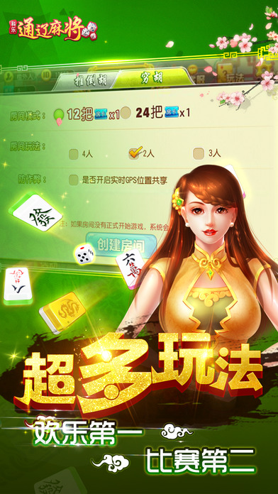 科乐通辽麻将