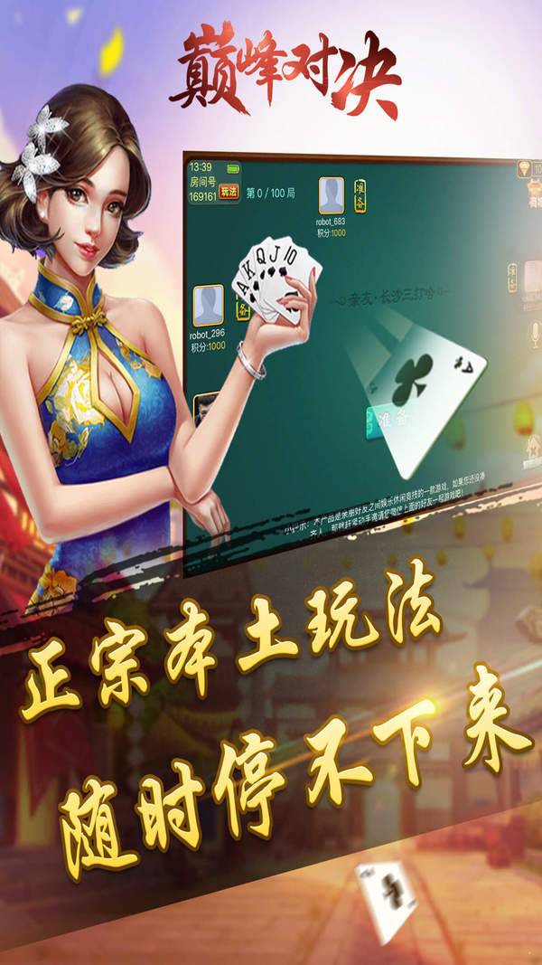 亲友汇湖南棋牌