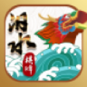 汨水棋牌app