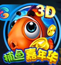 捕鱼嘉年华3D