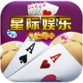 星际娱乐棋牌