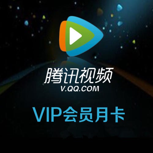 腾讯视频vip如何免费领取 免费领取腾讯视频vip
