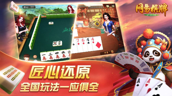 网易成都棋牌