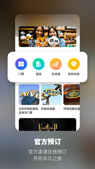 北京環球度假區app官網版