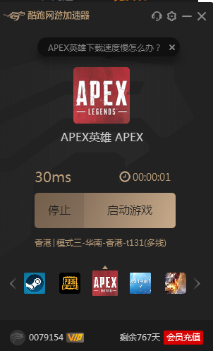 APEX英雄下载太慢 酷跑网游加速器帮你提高网速