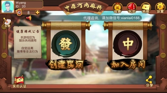 中州河南麻将