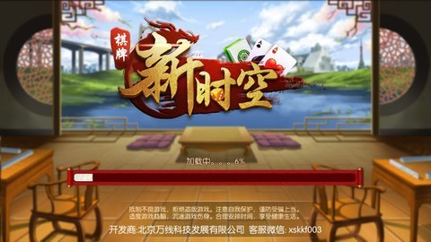 新时空棋牌