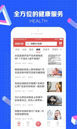 科普中國app官網版