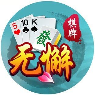 天天无懈棋牌