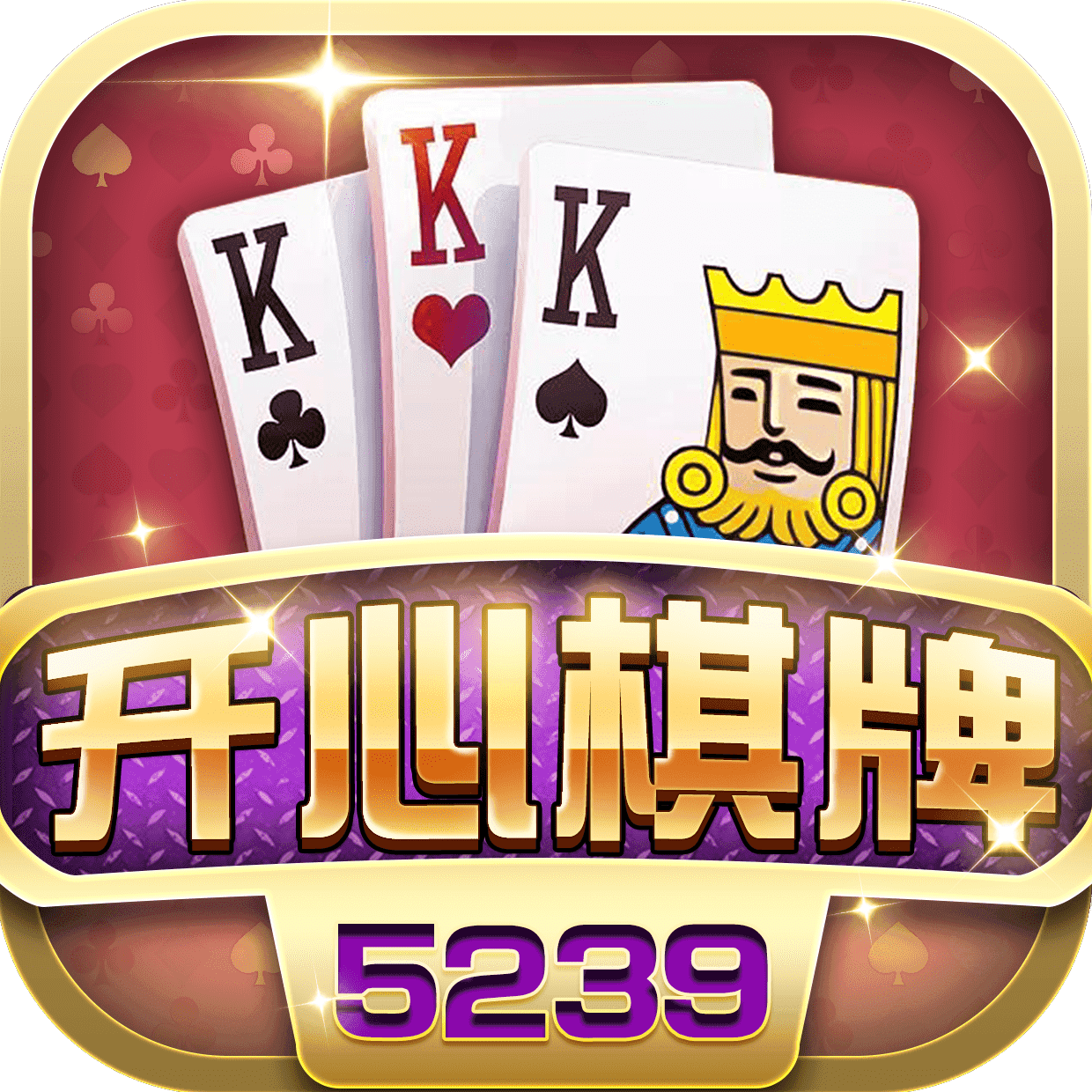 开心棋牌5239最新版