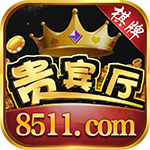 8511棋牌app