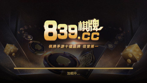 开元839cc棋牌