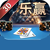 乐赢棋牌经典牛牛