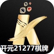 开元21277棋牌