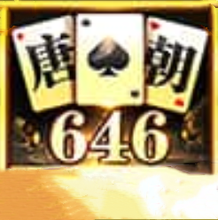 唐朝646棋牌