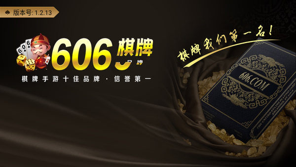 606棋牌娱乐