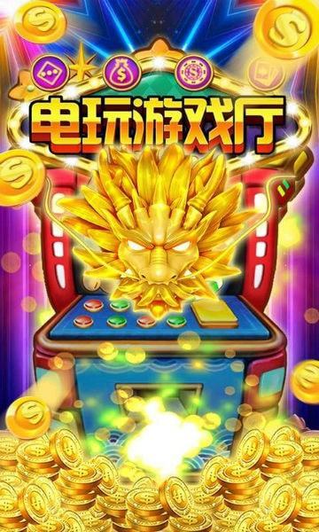 電玩城遊戲大廳