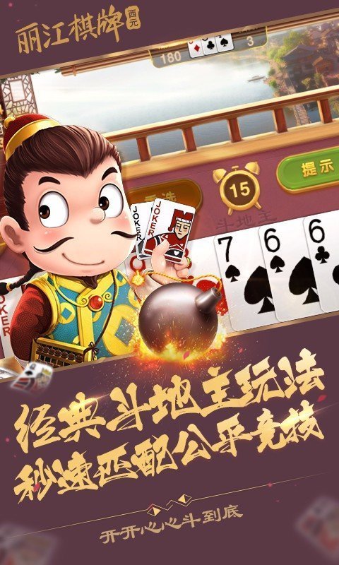 西元丽江棋牌苹果版