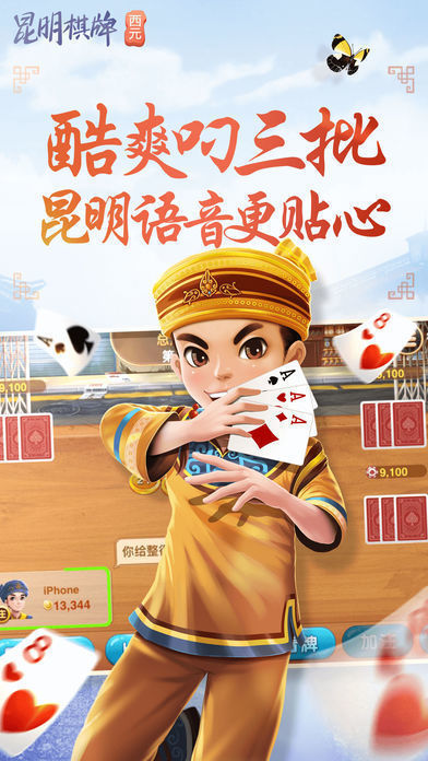 西元昆明棋牌