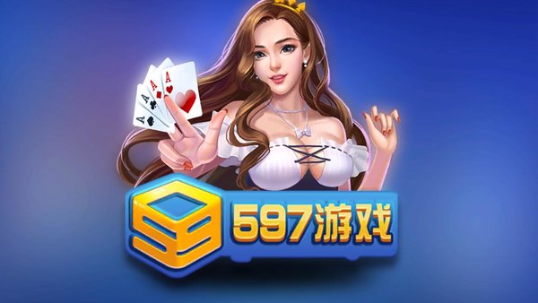 597遊戲中心