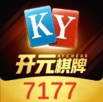 开元7177棋牌最新版