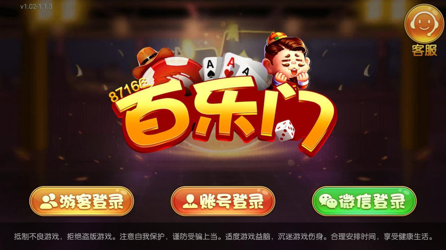 百樂門棋牌87166