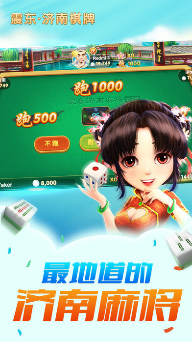 濟南震東棋牌夠級