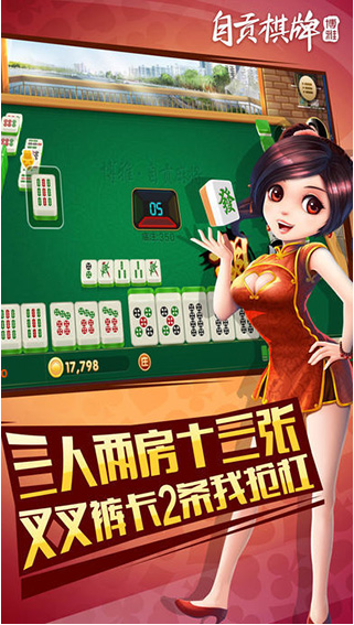 博雅自貢棋牌2021最新版