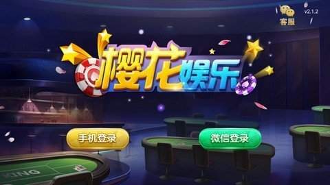 樱花棋牌娱乐