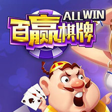 百赢棋牌4.2.3版