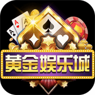 黄金娱乐棋牌