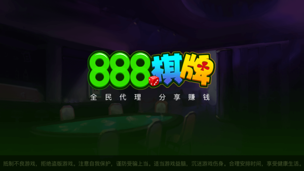 888娛樂棋牌平臺