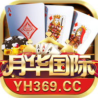 月华国际棋牌