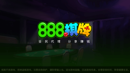 888棋牌8.6版本