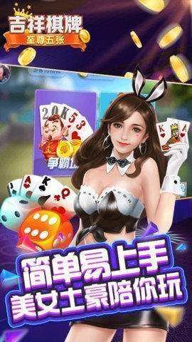 吉祥棋牌app