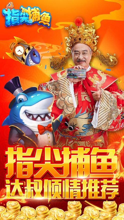 指尖捕魚吳孟達代言版