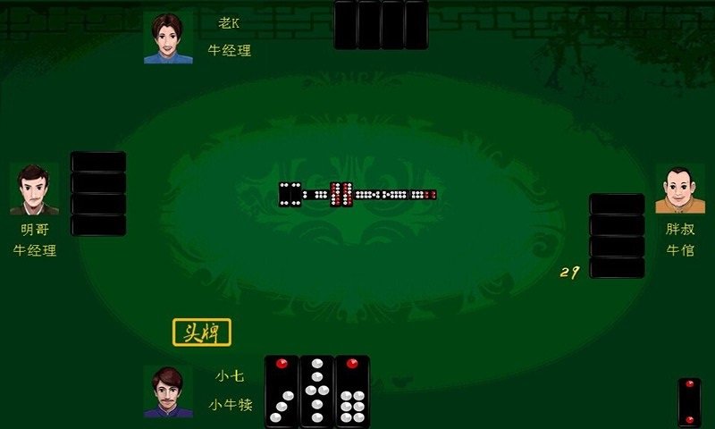 骨牌頂牛遊戲