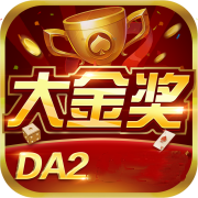 大金奖棋牌da2