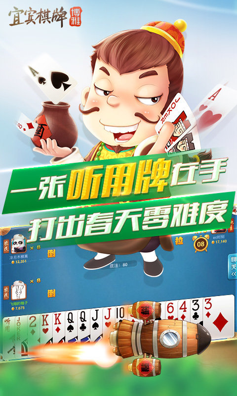 宜宾博雅棋牌本