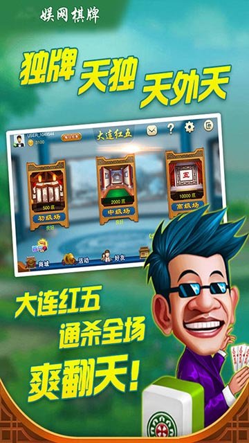 大連娛網棋牌步步為贏手機版